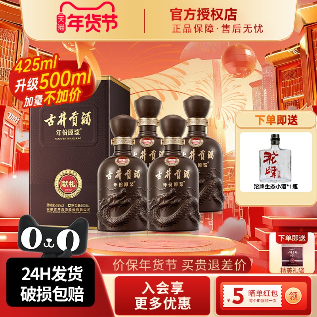 古井贡酒年份原浆第六代40.6度献礼版500ml4瓶整箱纯粮浓香型白酒