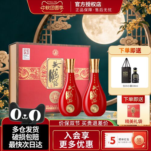 黄鹤楼酒生态原浆15礼盒52度500ml2瓶浓香型白酒纯粮酒水过节礼物