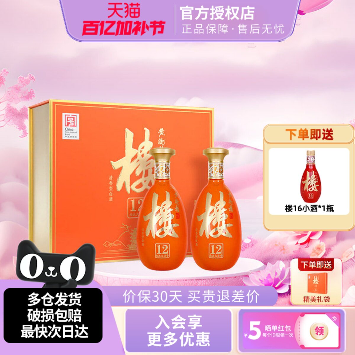 黄鹤楼酒53度南派大清香楼12礼盒装清香型白酒485ml2瓶年货节送礼