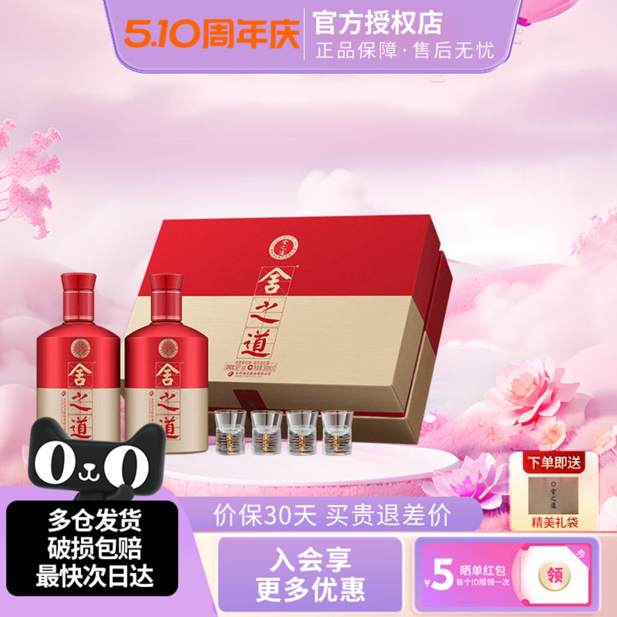 舍得酒舍之道地道尊享版礼盒浓香型白酒50度500ml2瓶送礼佳品酒杯