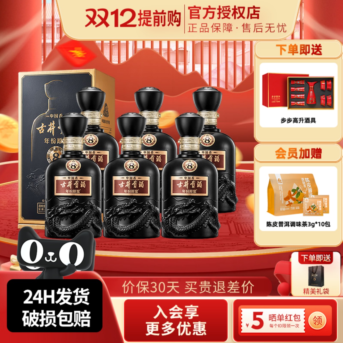 古井贡酒年份原浆中国8度