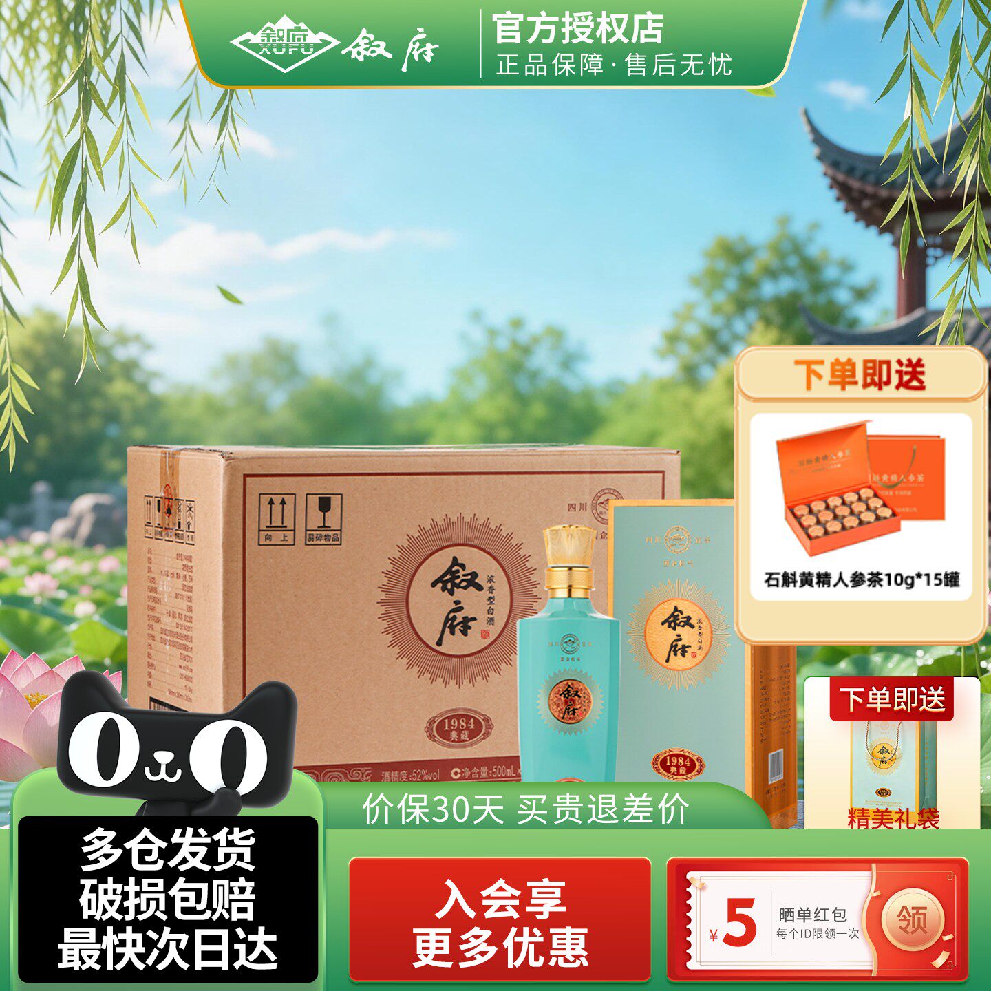 叙府典藏1984浓香型白酒52度