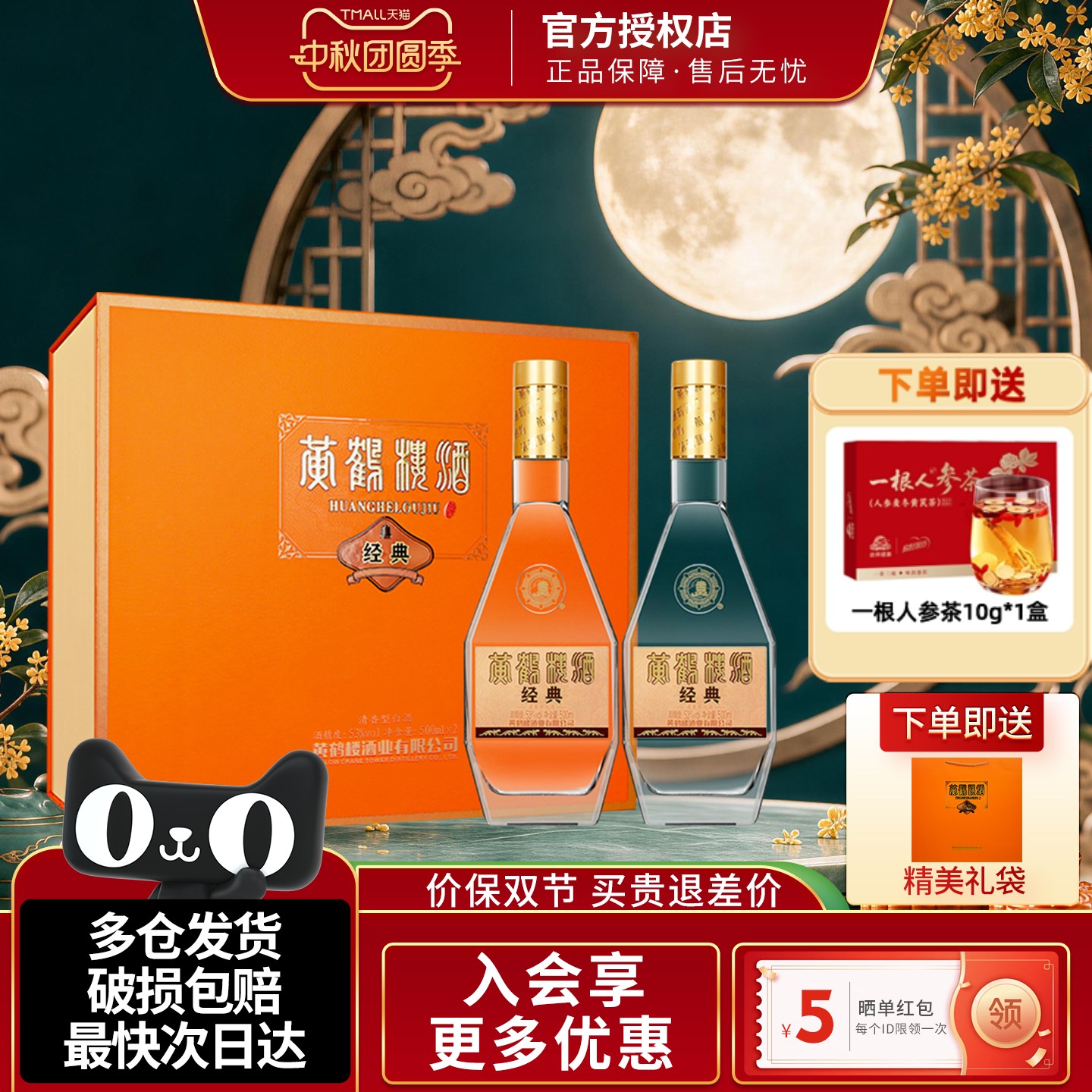 黄鹤楼酒经典礼盒清香型白酒送礼										
