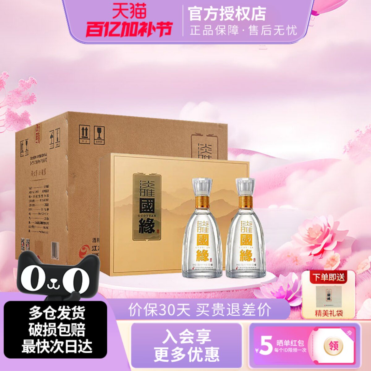 今世缘淡雅国缘礼盒装优雅醇厚型纯粮白酒42度500ml*2瓶节日送礼