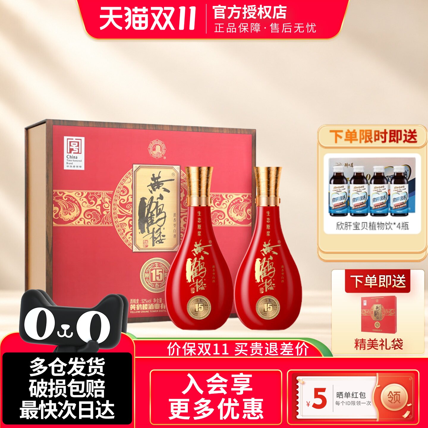 黄鹤楼酒生态原浆15礼盒浓香型白酒52度500ml2瓶纯粮酒节日送礼物
