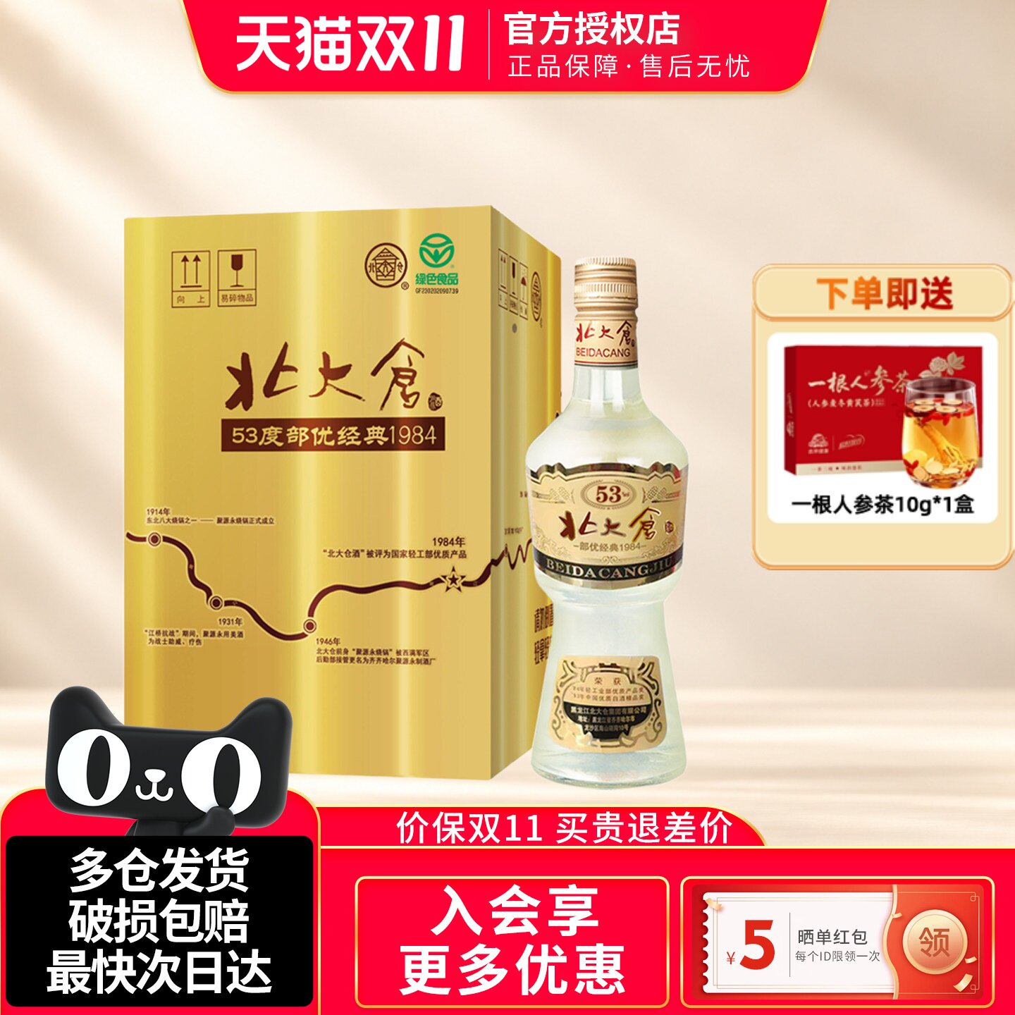 北大仓部优经典整箱酱香型白酒