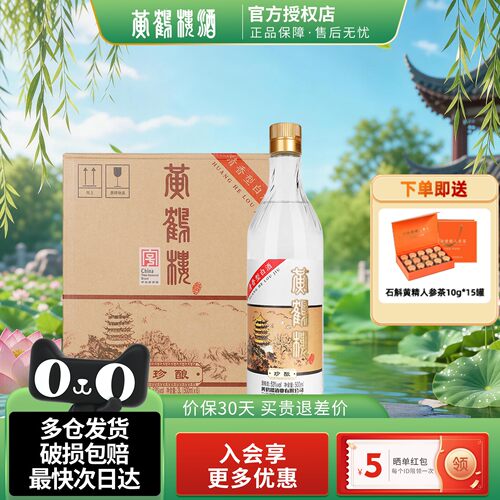 黄鹤楼酒珍酿53度500ml白酒整箱