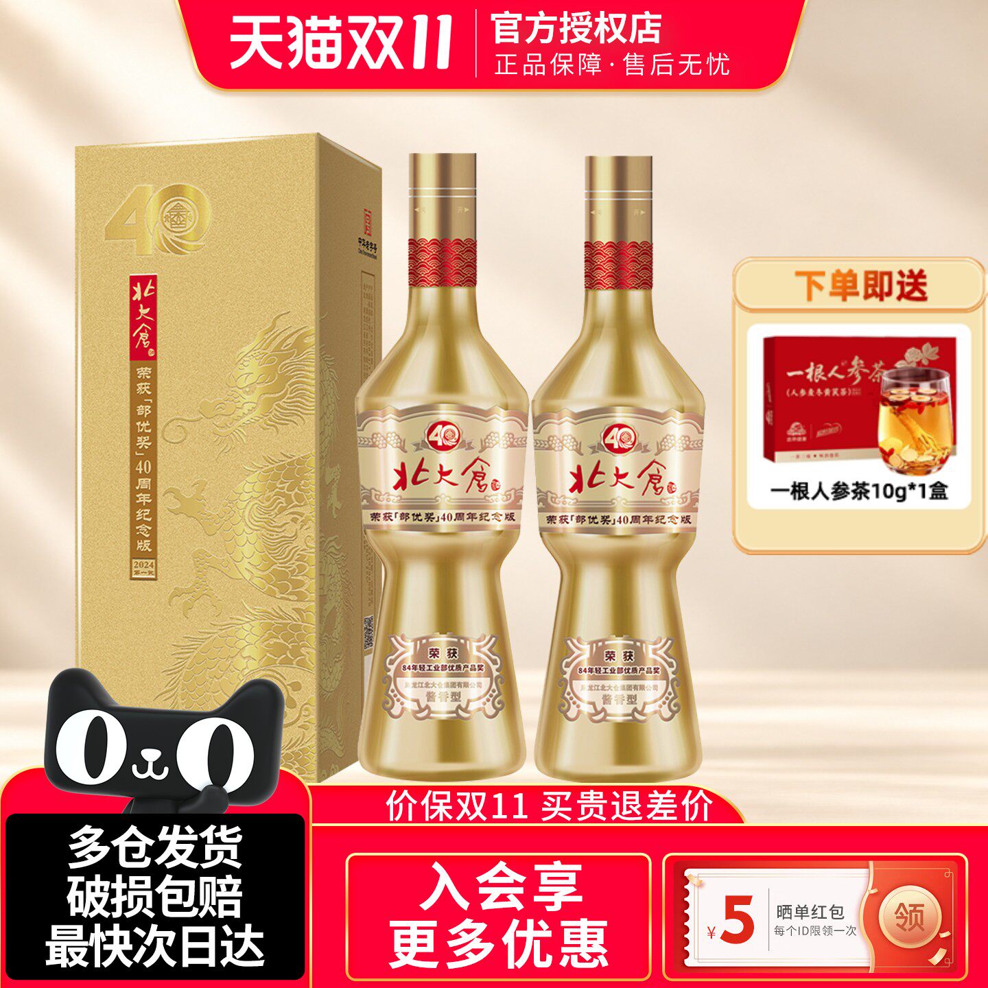 北大仓部优奖40周年纪念版53度