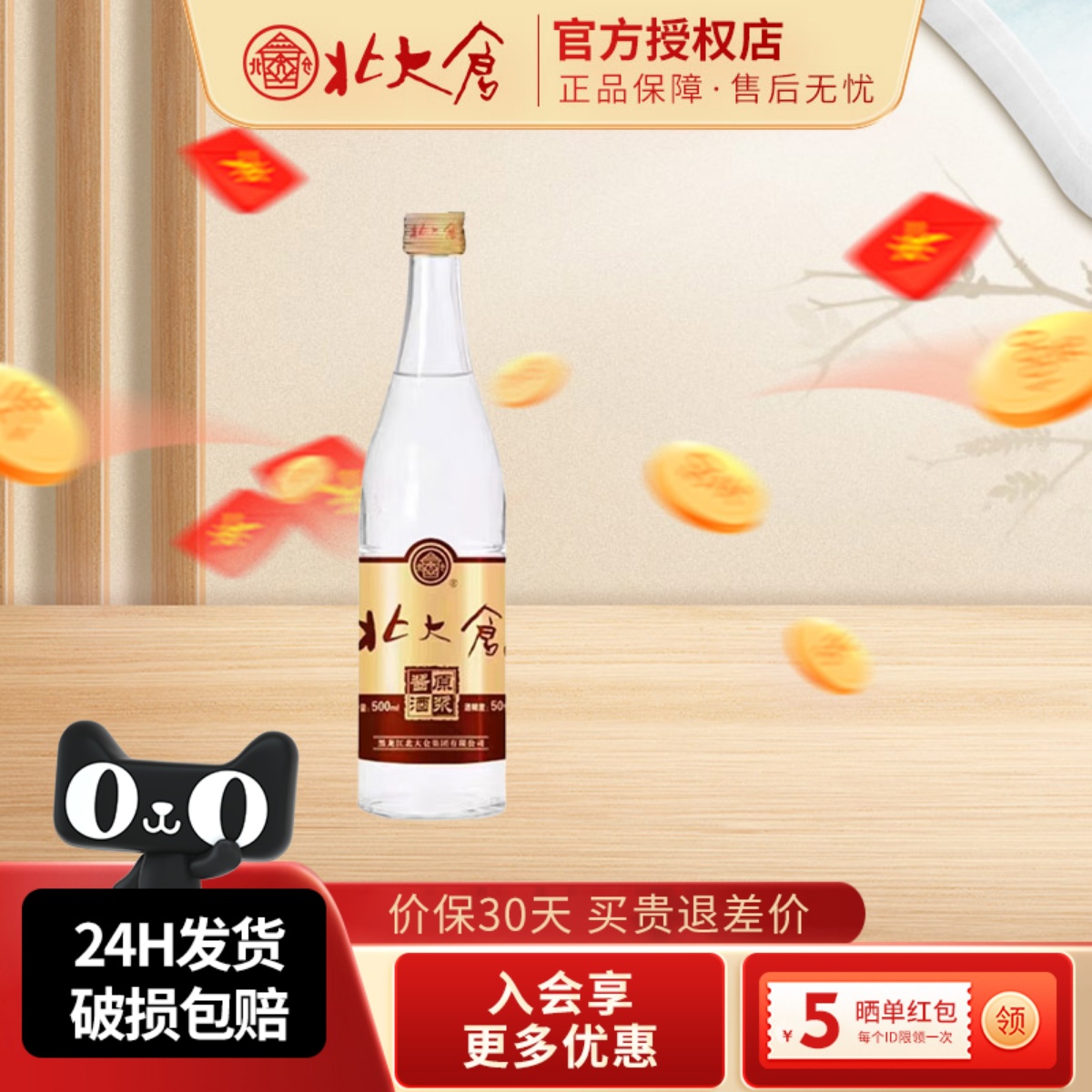 北大仓原浆酱酒酱香白酒50度500ml单瓶东北纯粮酒口粮酒聚餐酒