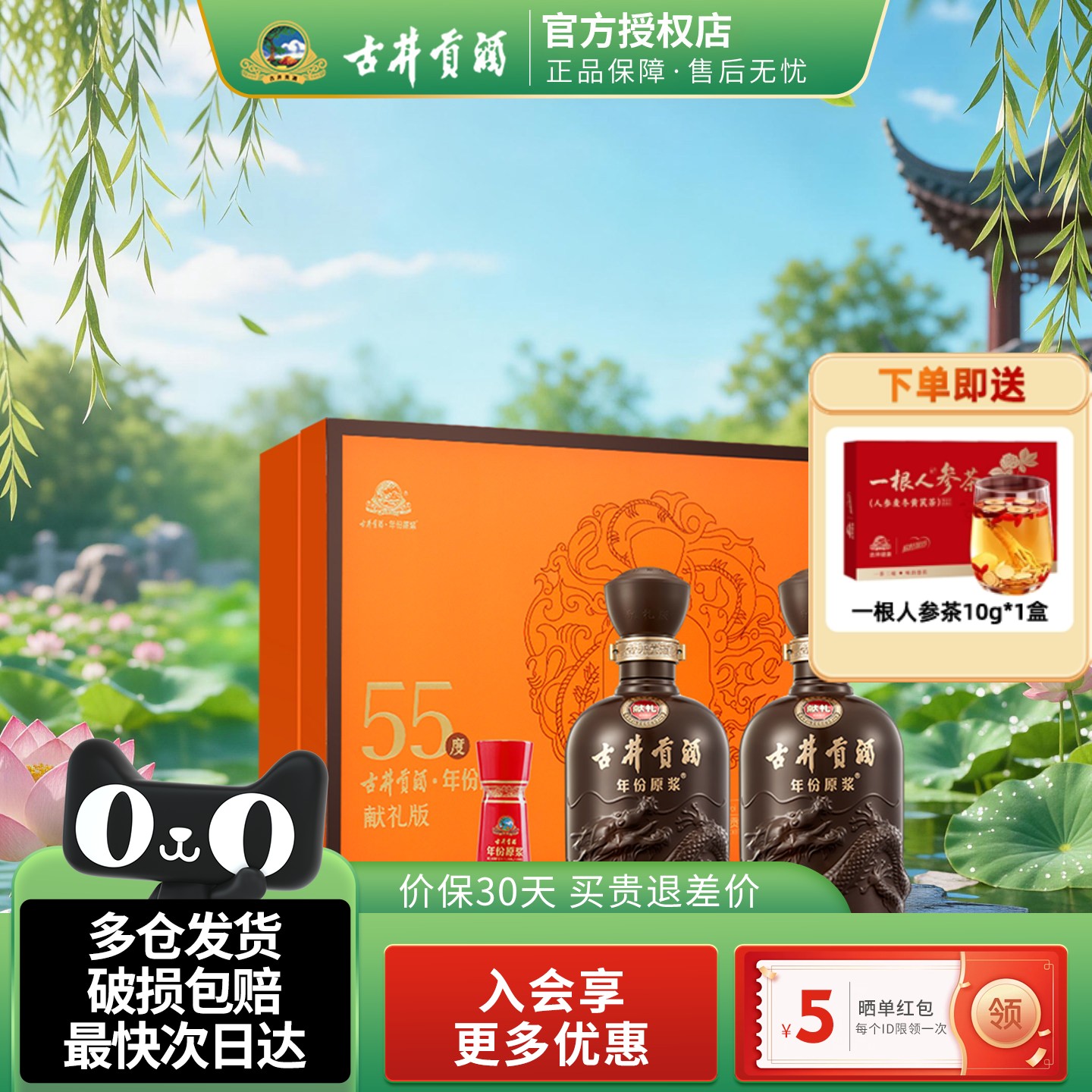古井贡酒年份原浆献礼版礼盒55度