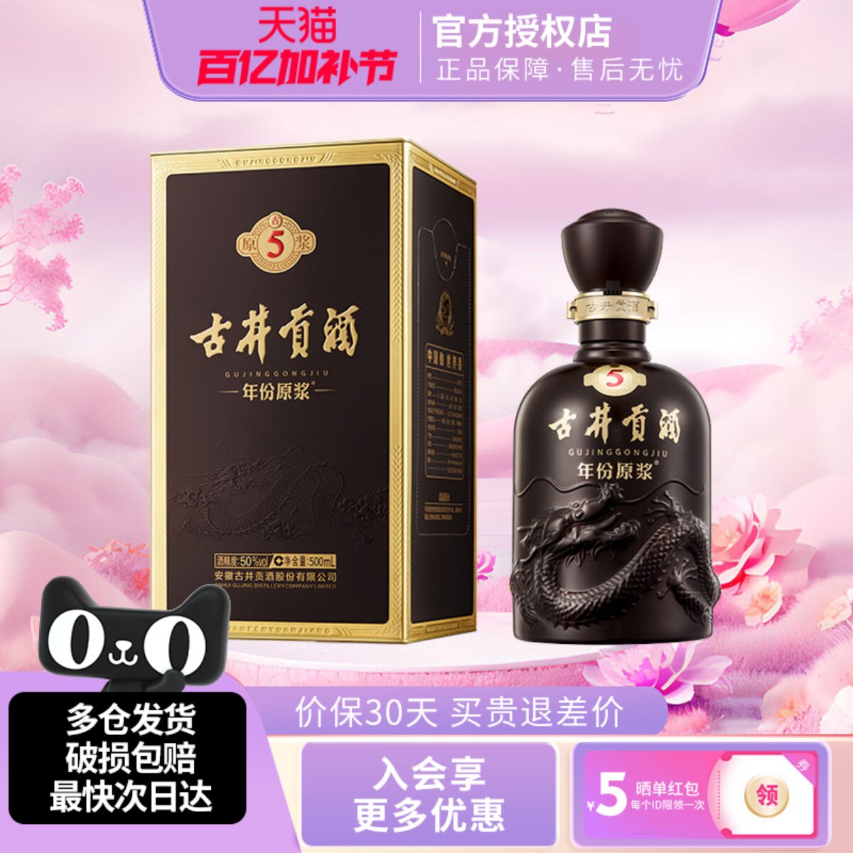 古井贡酒年份原浆50度古5浓香型白酒500ml礼盒瓶装纯粮酒水正品