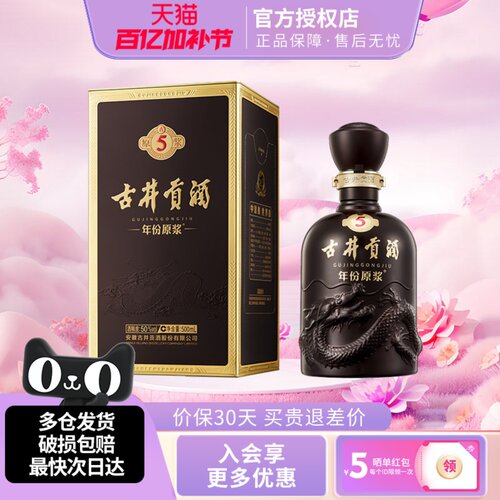 年份原浆500ml礼盒装浓香型白酒