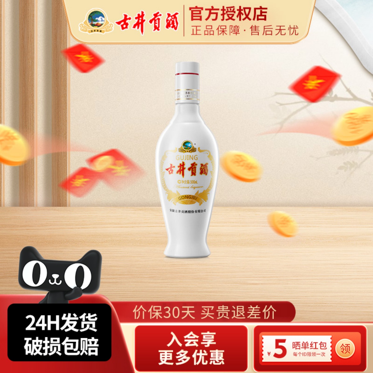 古井贡酒50度浓香型固态纯粮