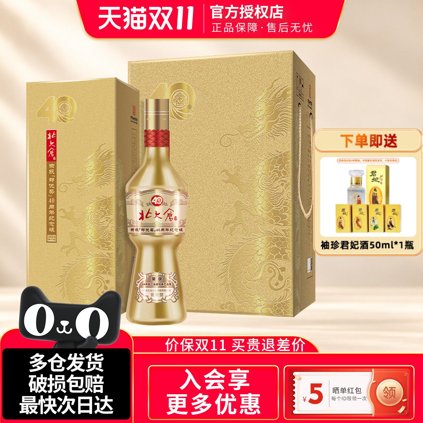 北大仓部优奖40周年纪念版53度