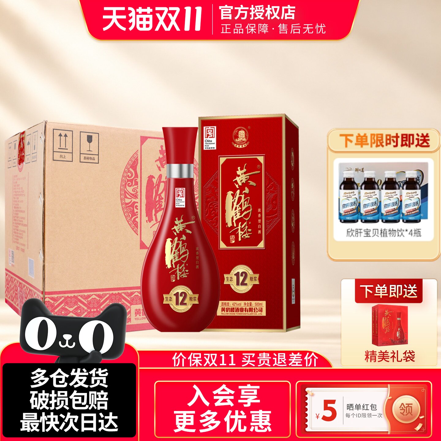 黄鹤楼酒12生态原浆酒兼香型浓香型白酒42度500ml整箱纯粮酒水