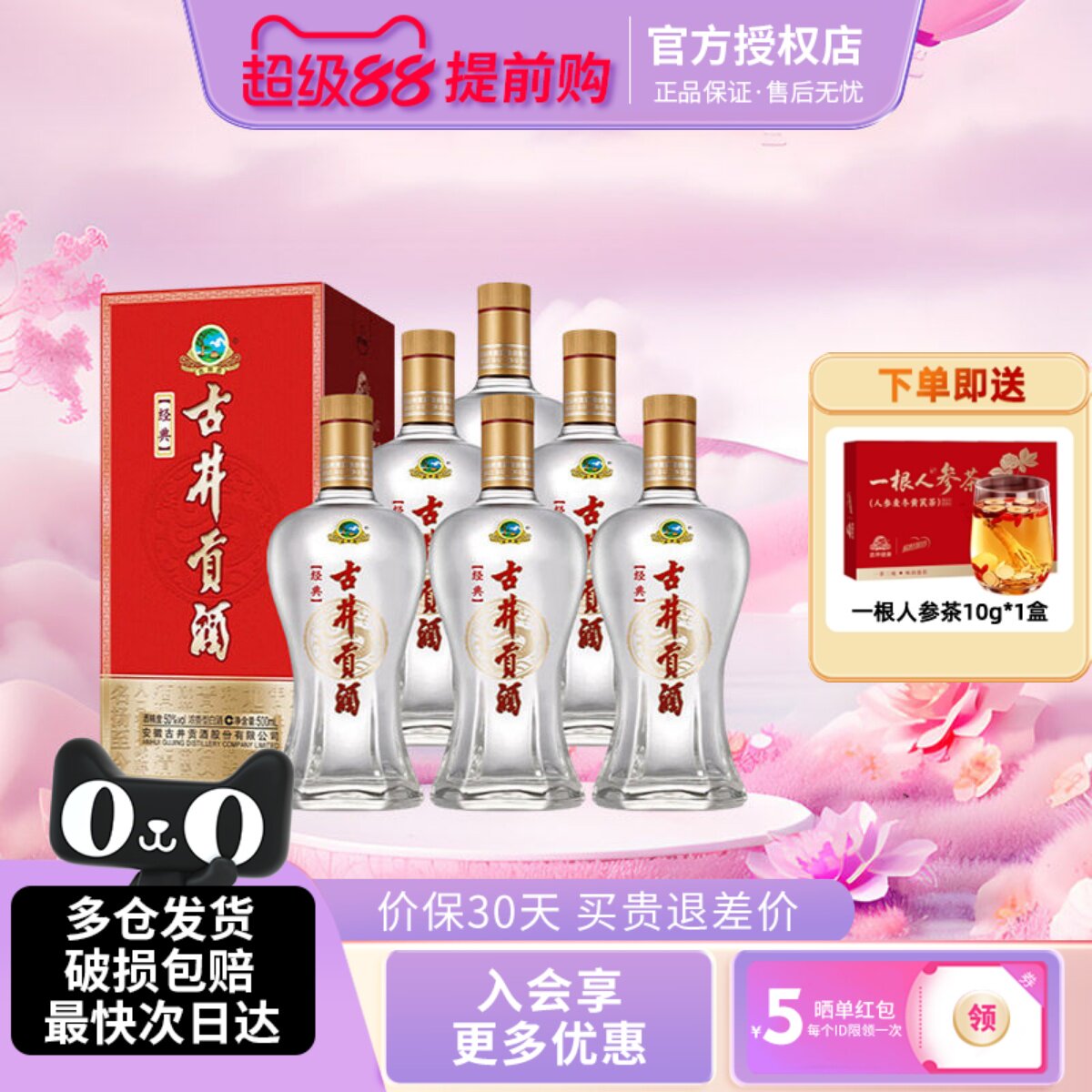 古井贡酒经典浓香型白酒整箱50度500ml*6瓶纯粮酒水正品官方授权