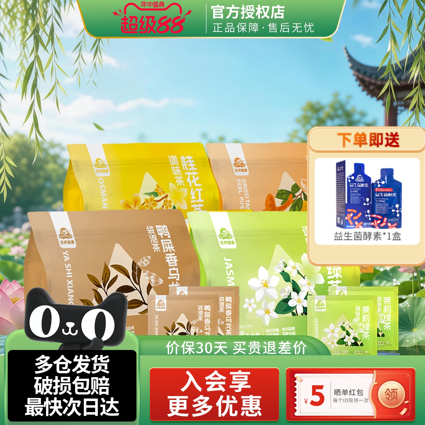 古井健康茉莉绿茶桂花红茶鸭屎香乌龙茶陈皮普洱茶独立袋包茶茶包
