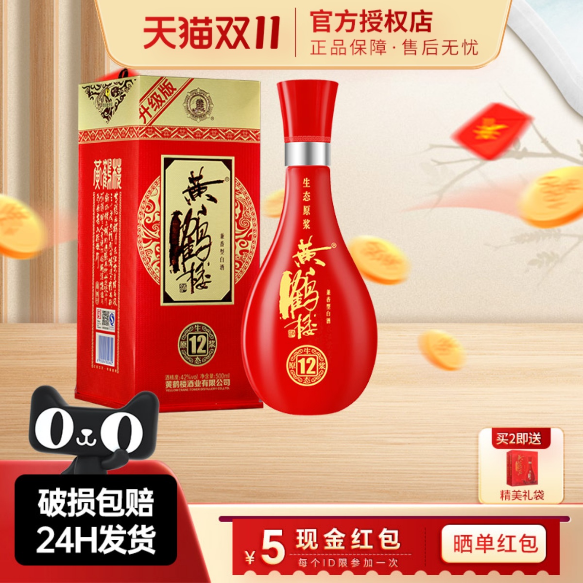 黄鹤楼酒生态原浆12兼香型浓香型白酒42度500ml纯粮酿造国产正品