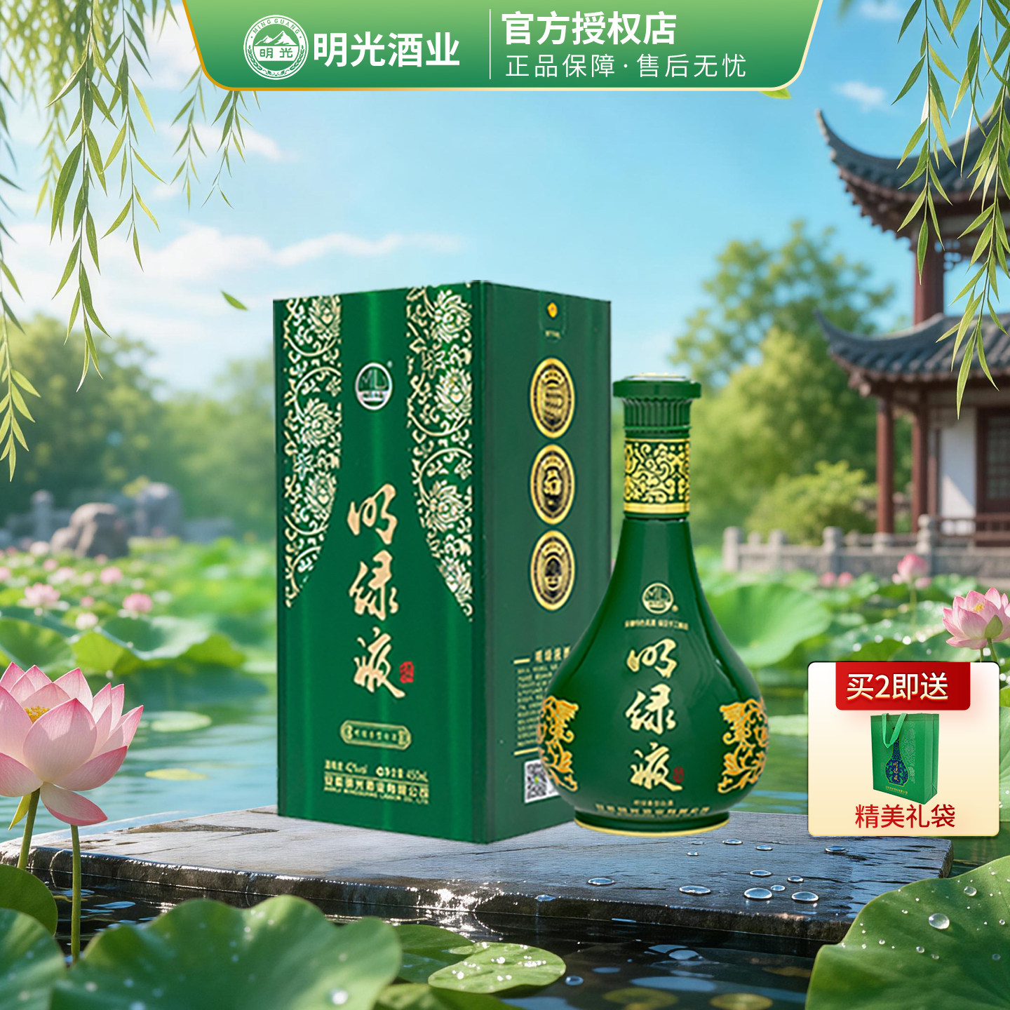 安徽老明光酒明绿液普绿明绿香型白酒450ml*1瓶年货节奶绿波酒水