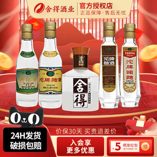 礼盒装 4盒 浓香型白酒 5瓶 99ml 沱牌舍得岁月历程迷你小酒版