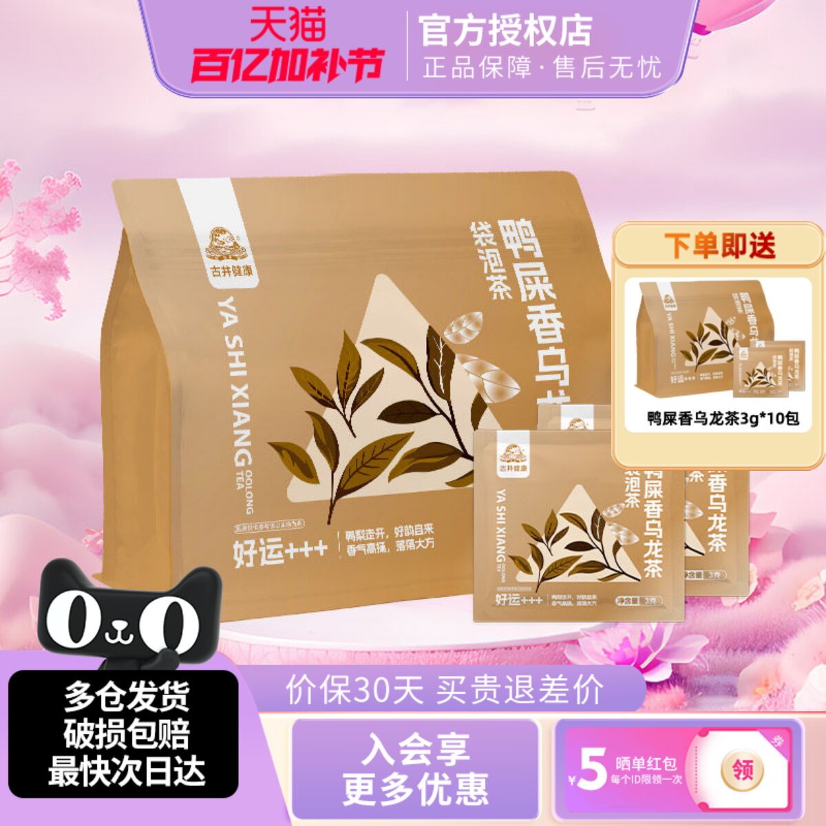 古井健康鸭屎香乌龙茶3g*10包/袋熟茶专用独立小包装正宗袋泡茶包