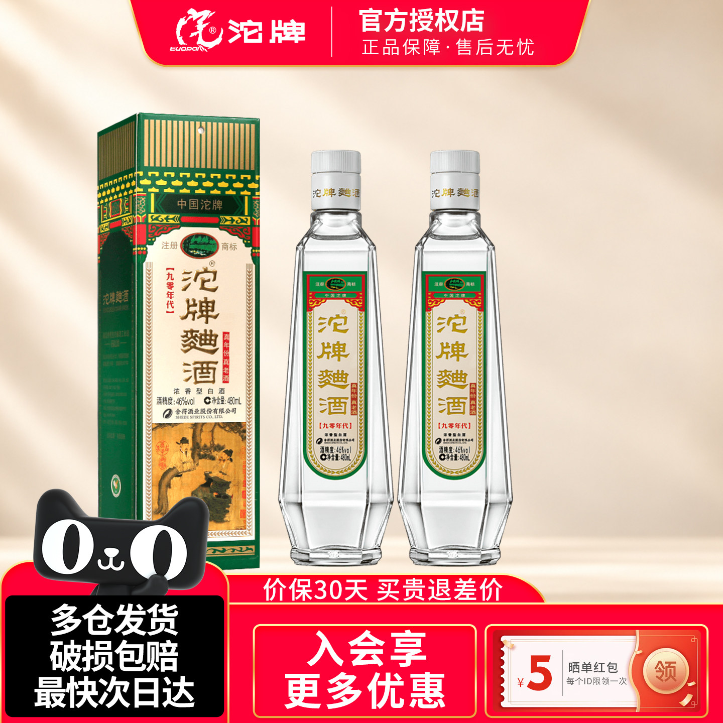 沱牌曲酒九零年代浓香型白酒46度