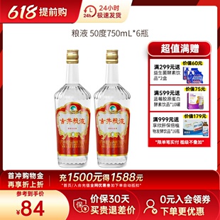 古井贡酒 2瓶浓香型白酒纯粮食平价口粮酒 古井粮液50度750mL