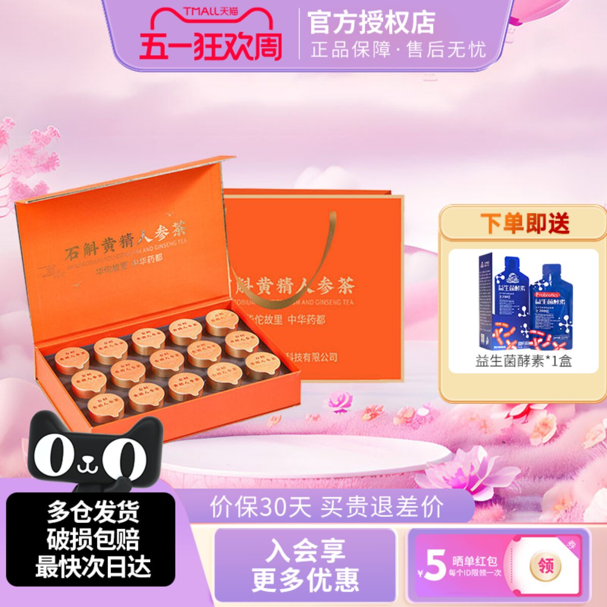 古井健康花茶石斛黄精人参茶礼盒红枣枸杞子霍山石斛茎送礼佳品