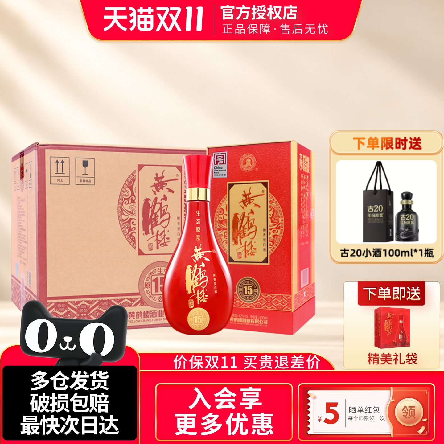 黄鹤楼酒生态原浆15兼香型浓香型42度500ml整箱湖北武汉国产白酒