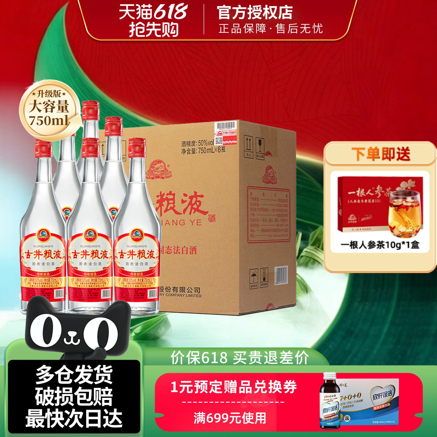 古井贡酒古井粮液浓香白酒50度750ml整箱大容量纯粮食酒水正品