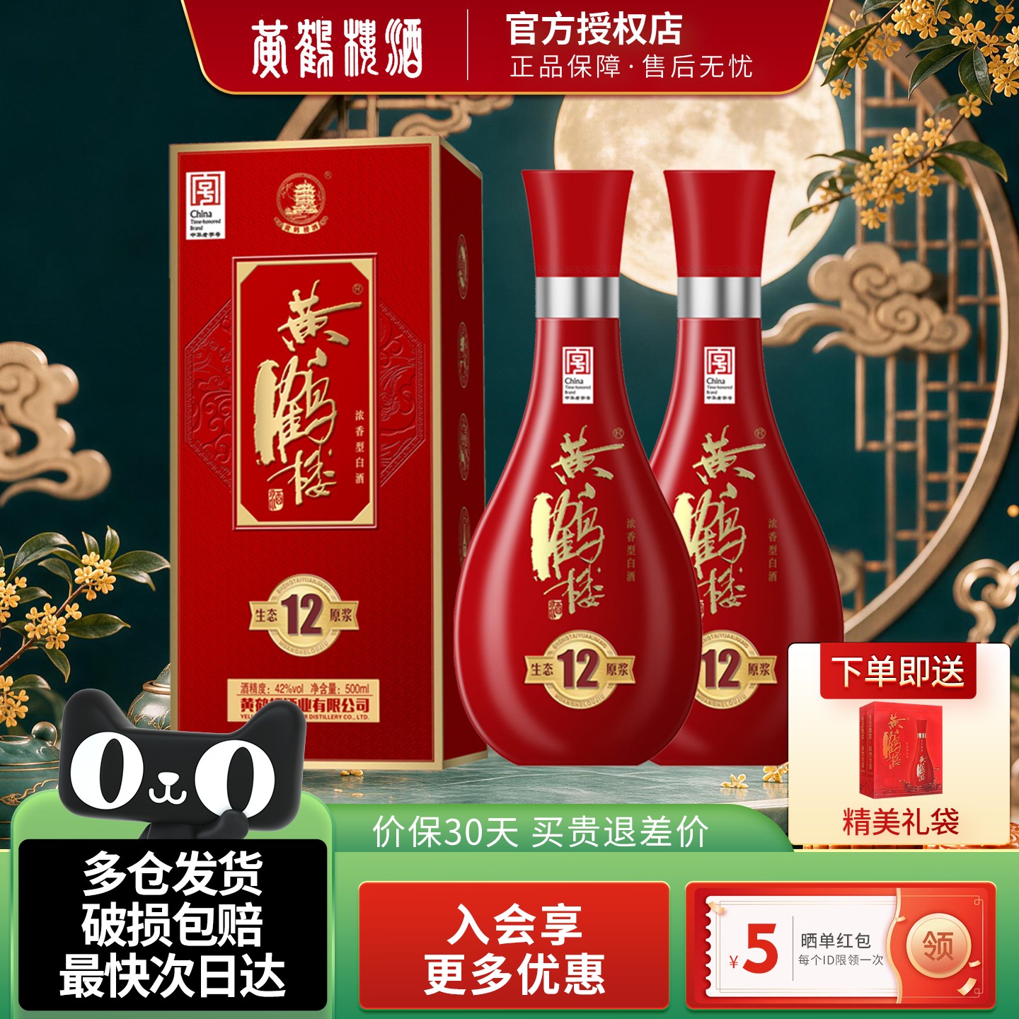 黄鹤楼酒生态原浆12兼香型白酒图片