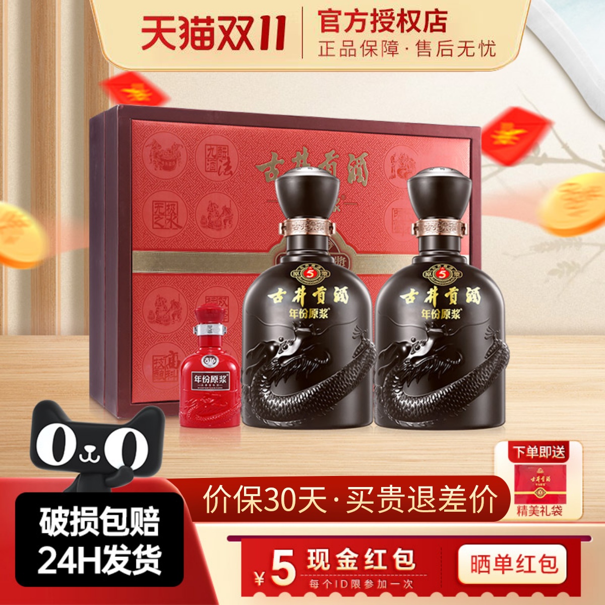 古井贡酒浓香型白酒50度古5礼盒