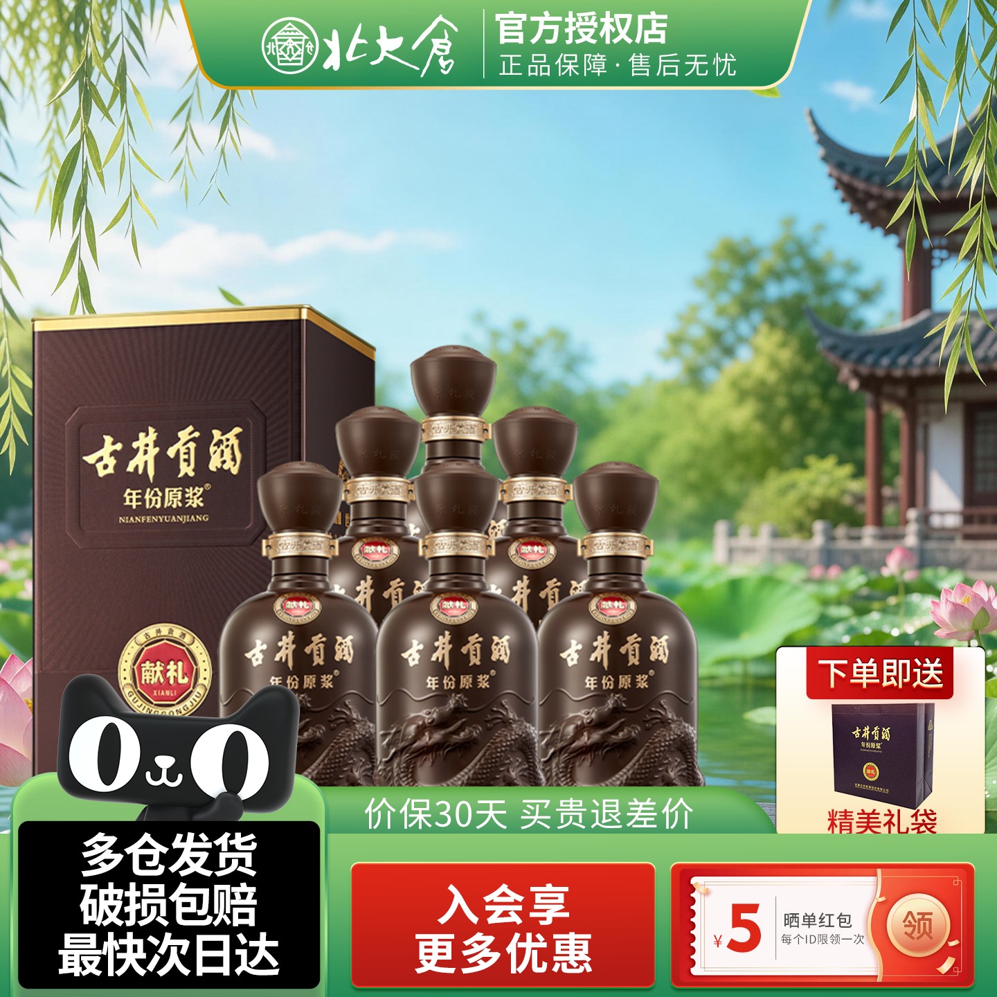 古井贡酒年份原浆55度浓香型白酒