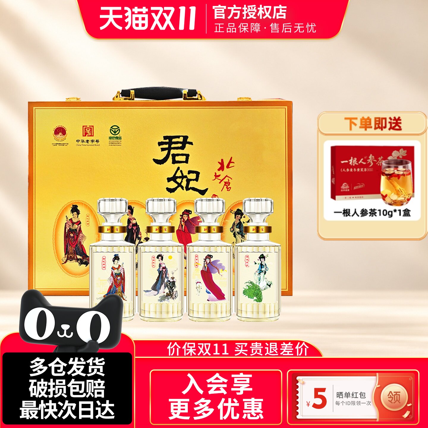 北大仓小君妃礼盒酱香型白酒50度250ml4瓶纯粮送礼酒【沈腾推荐】