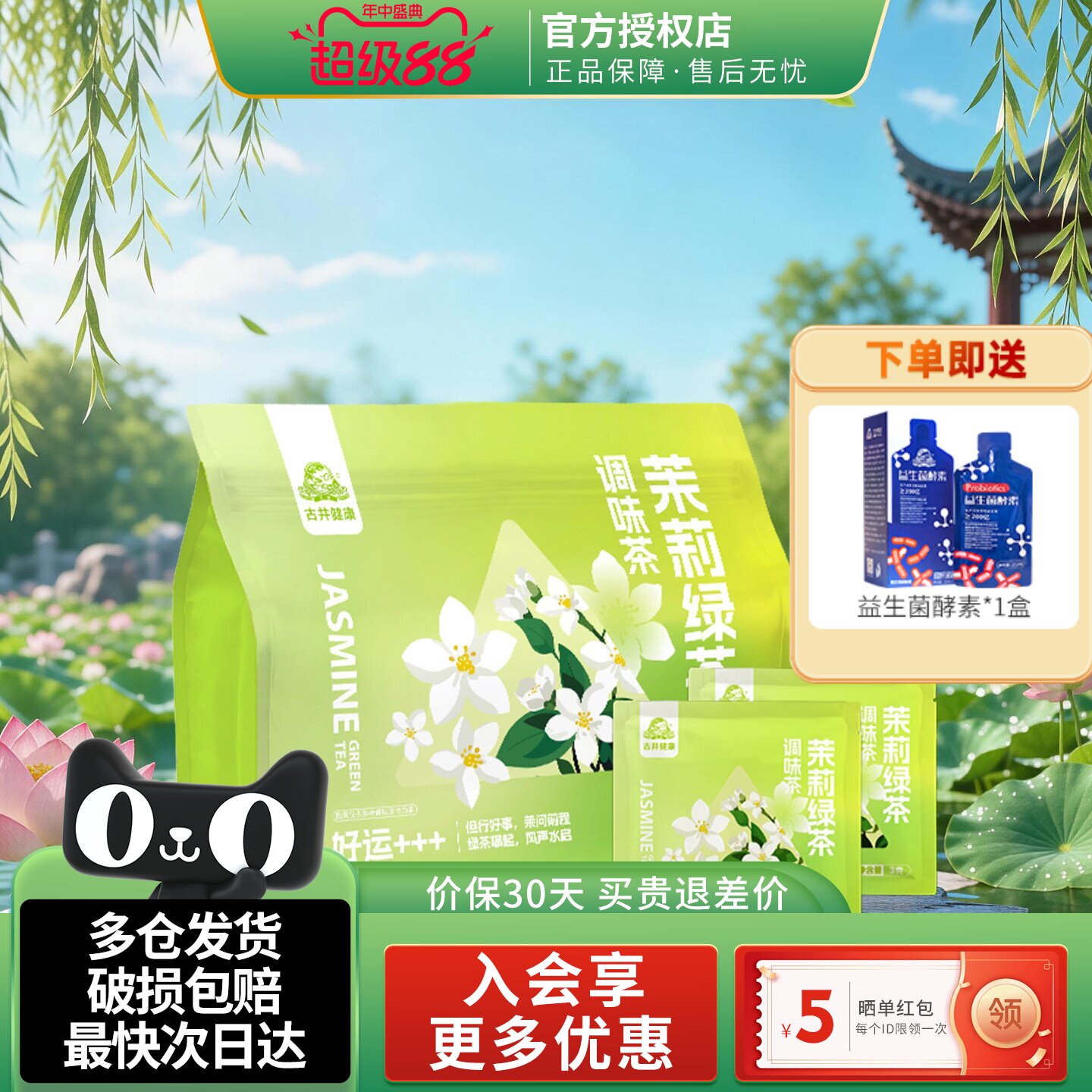 古井健康茉莉绿茶3g*10包/袋