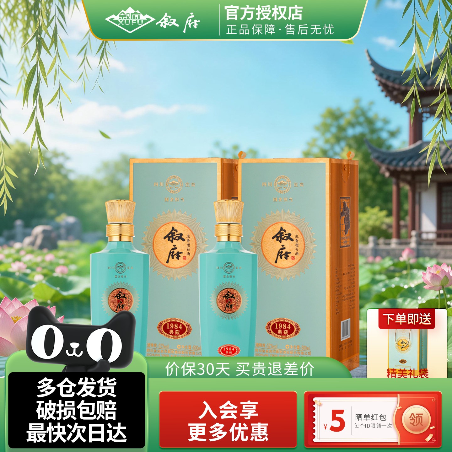 叙府大曲典藏1984浓香型白酒52度