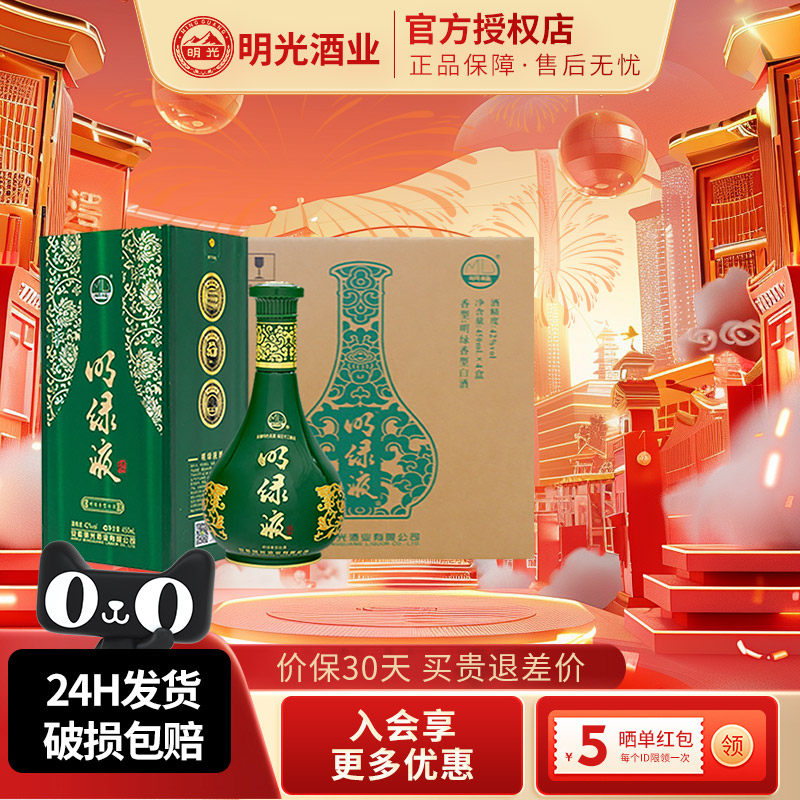 安徽老明光42度明绿液普绿450ml4瓶整箱装明绿香型白酒送礼聚餐酒