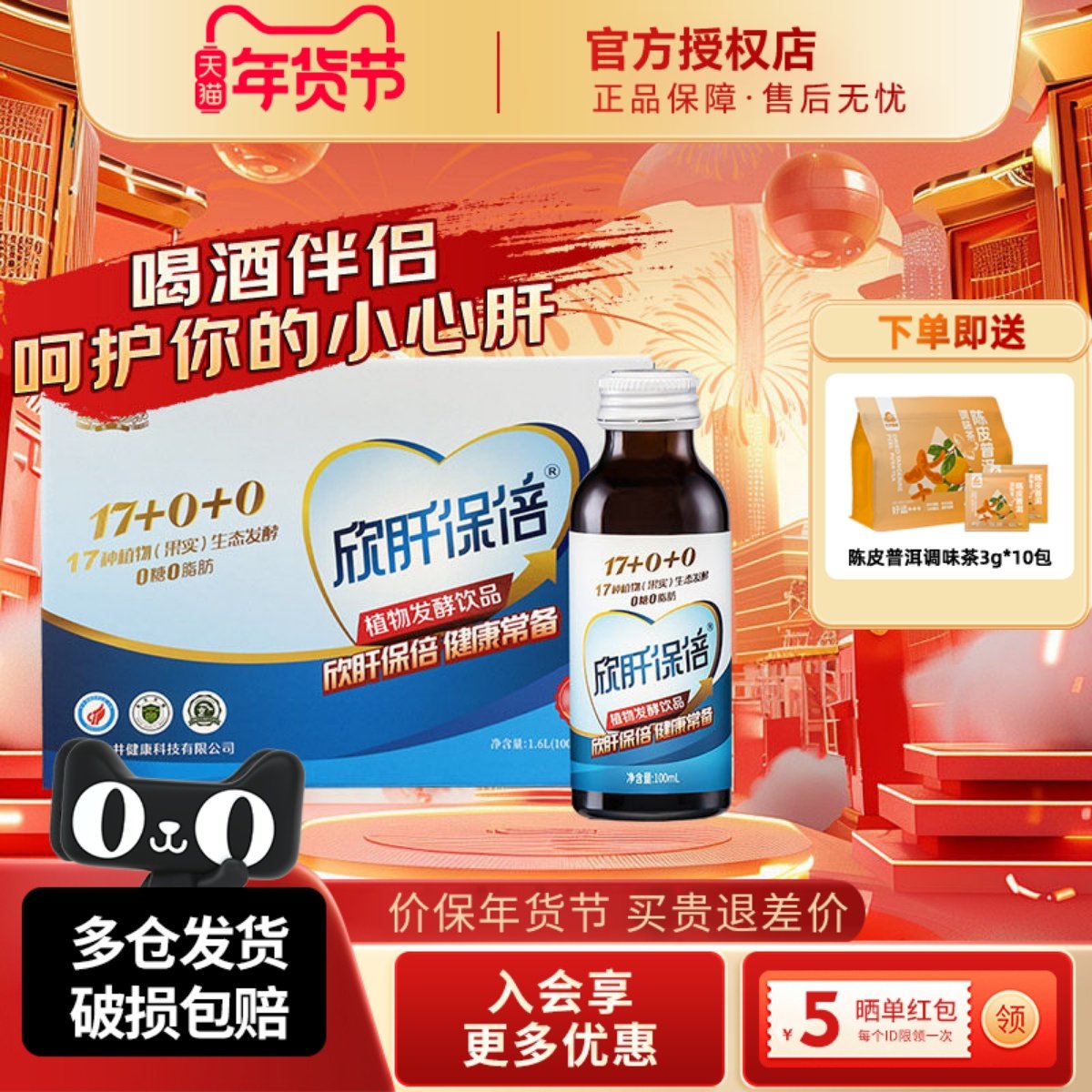 古井健康欣肝保倍植物发酵饮品100ml*16瓶葛根枳椇子草本发酵饮料,咖啡/麦片/冲饮,植物饮料,淘宝优惠券,粉丝福利购,淘宝优惠卷