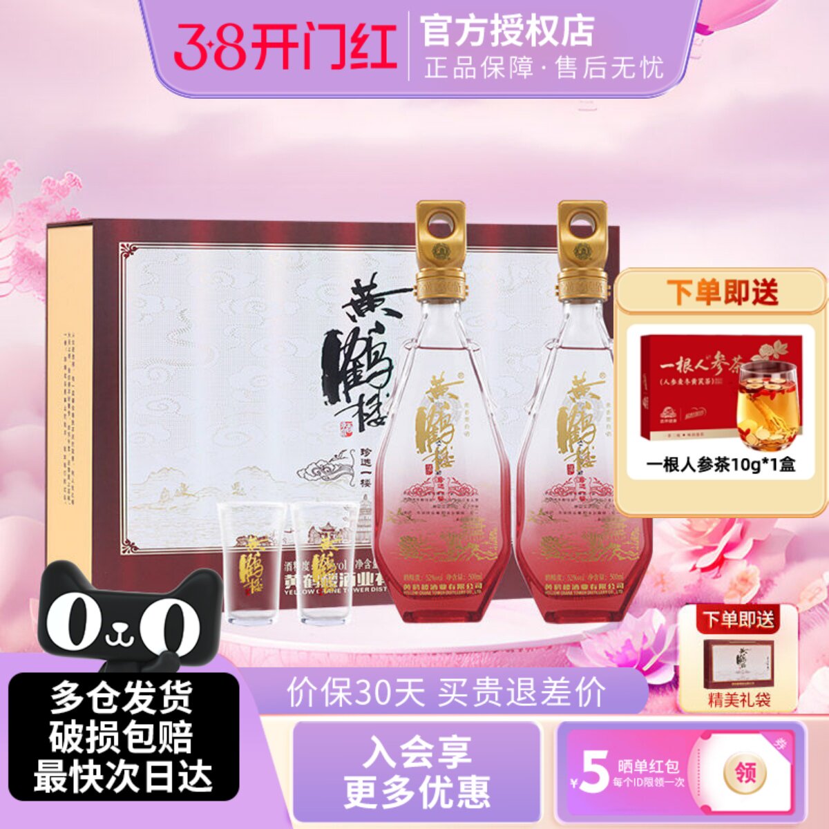 黄鹤楼珍选一楼礼盒浓香型白酒中华老字号纯粮酒水52度500ml2瓶装