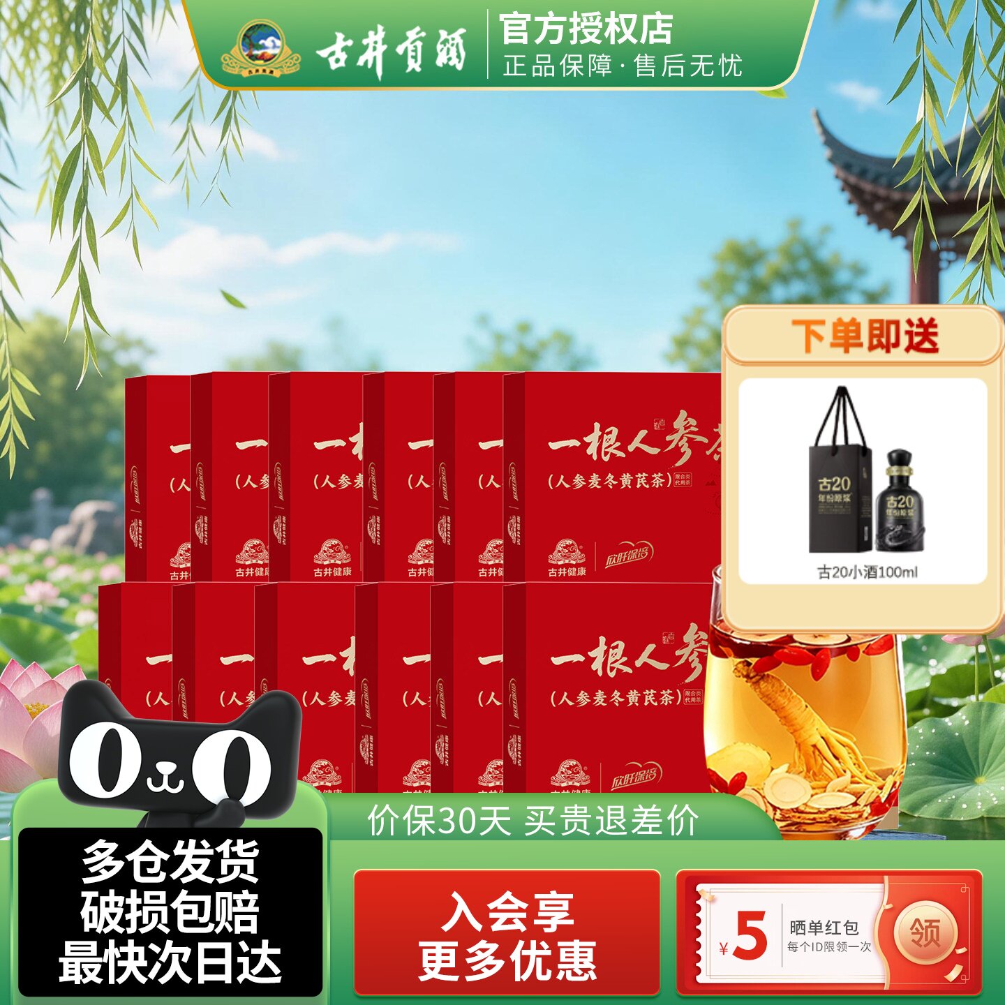 欣肝保倍一根人参茶元气七宝茶