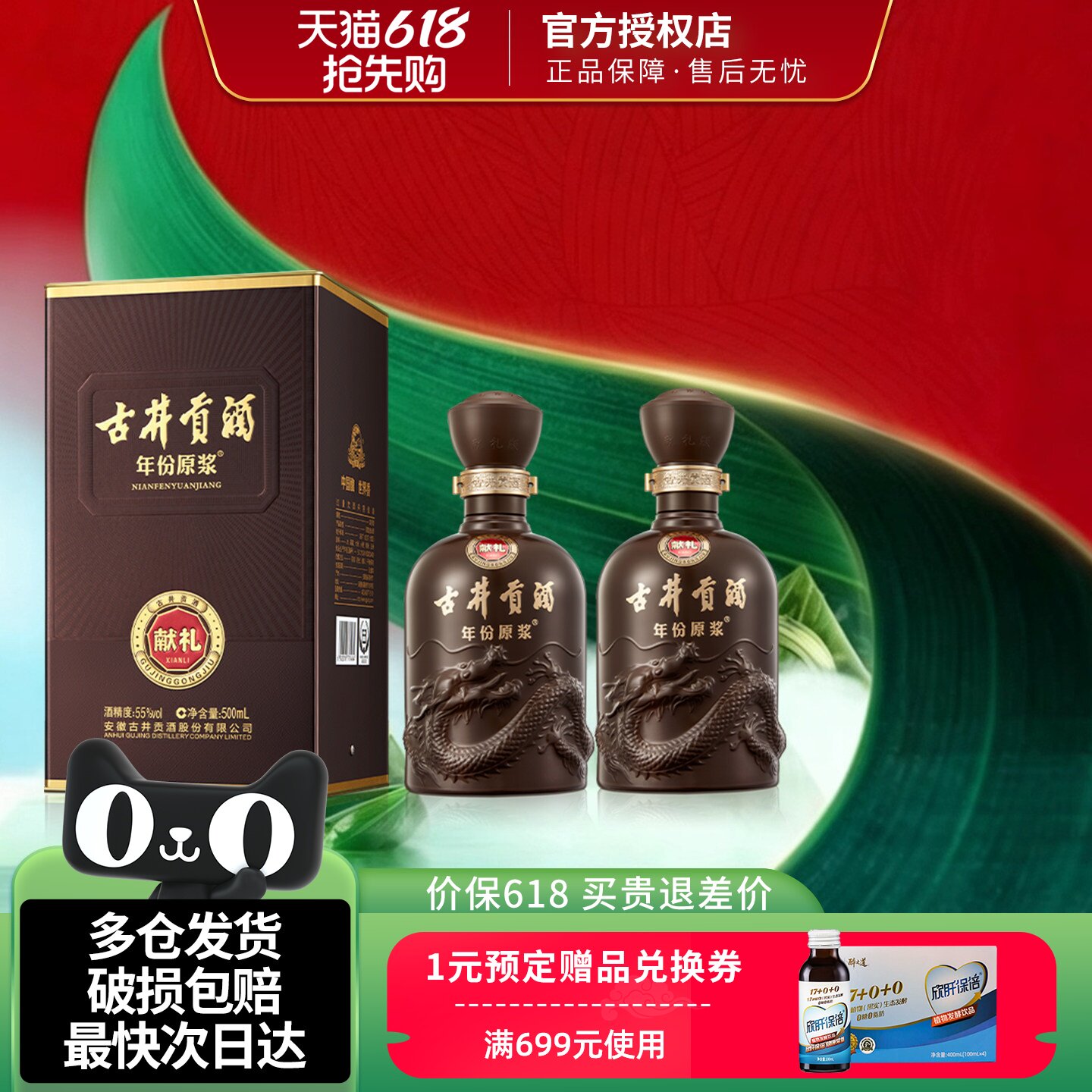 古井贡酒年份原浆献礼版55度500ml*2瓶装浓香型纯粮食白酒