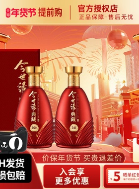 今世缘典藏D20白酒42度500ml双瓶装礼盒装纯粮食酿造喜庆送礼正品