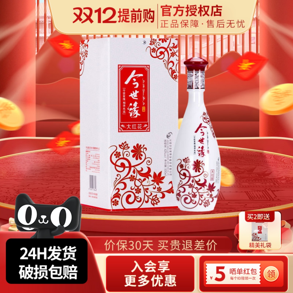今世缘大红花42度500ml单瓶装浓香型白酒纯粮酒宴请自饮酒水