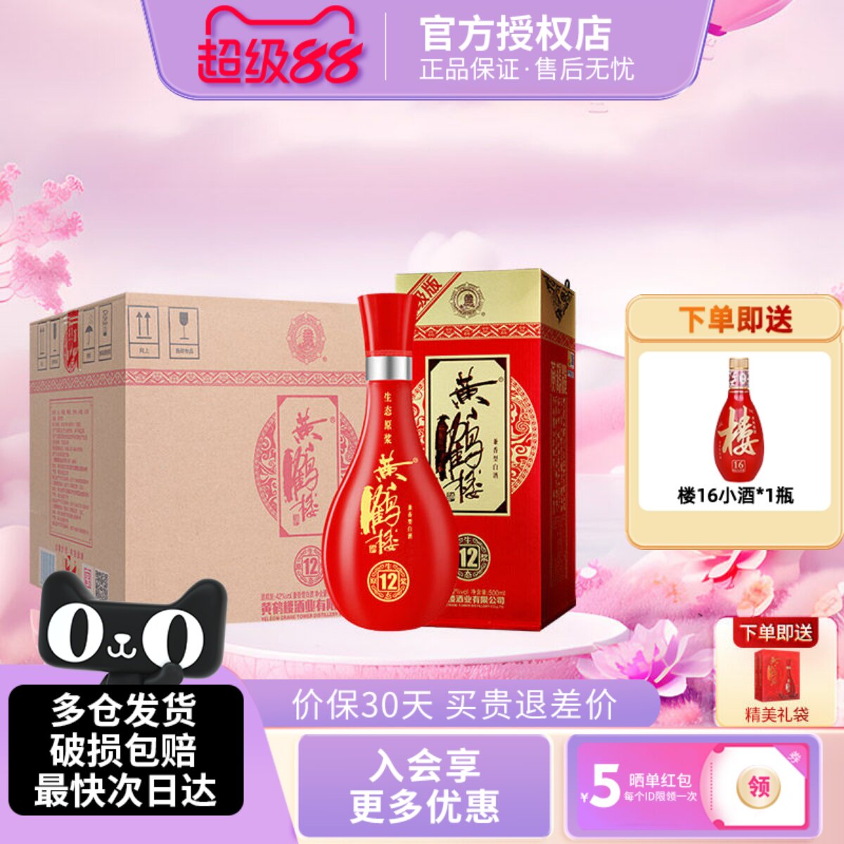 黄鹤楼酒12生态原浆酒兼香型浓香型白酒42度500ml整箱纯粮酒水