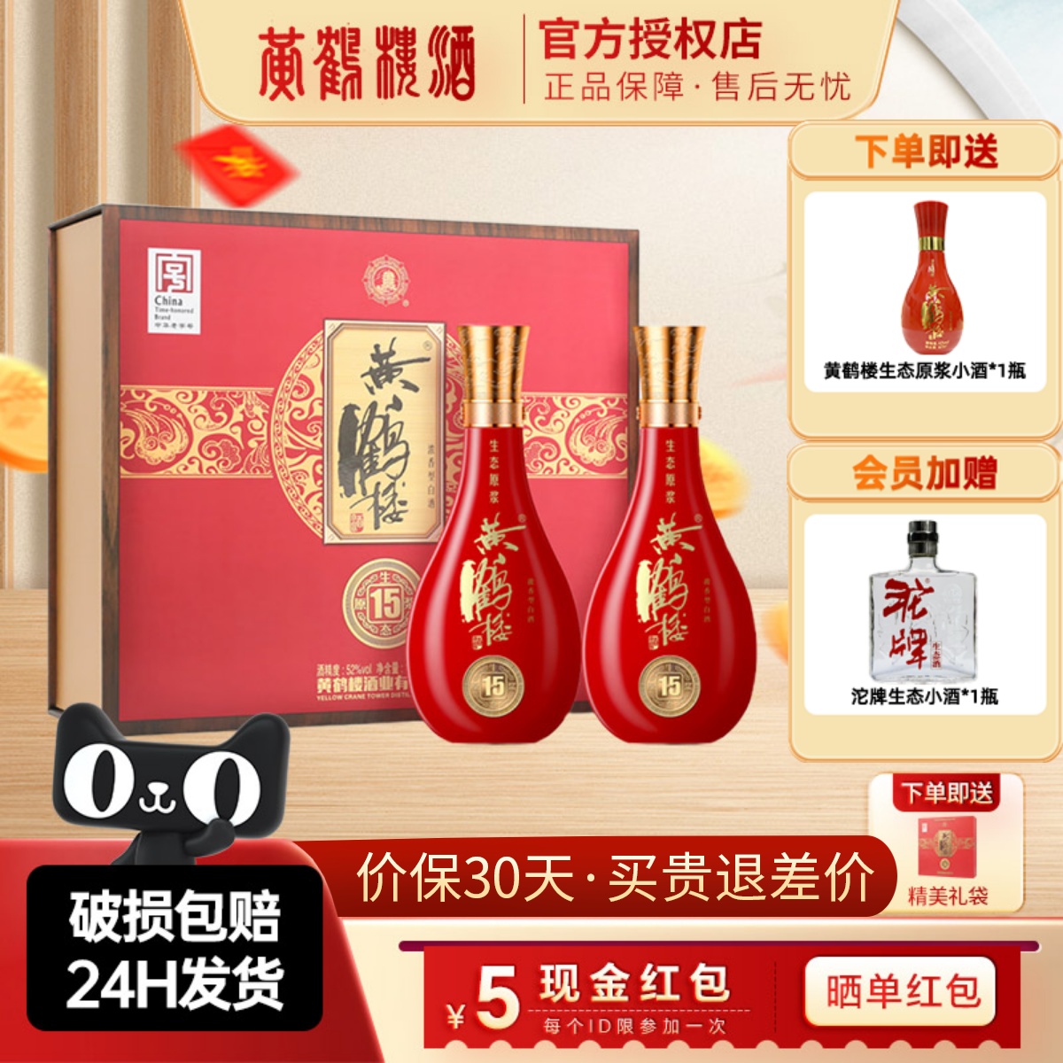 黄鹤楼酒生态原浆15礼盒52度500ml2瓶浓香型白酒纯粮酒水过节礼物