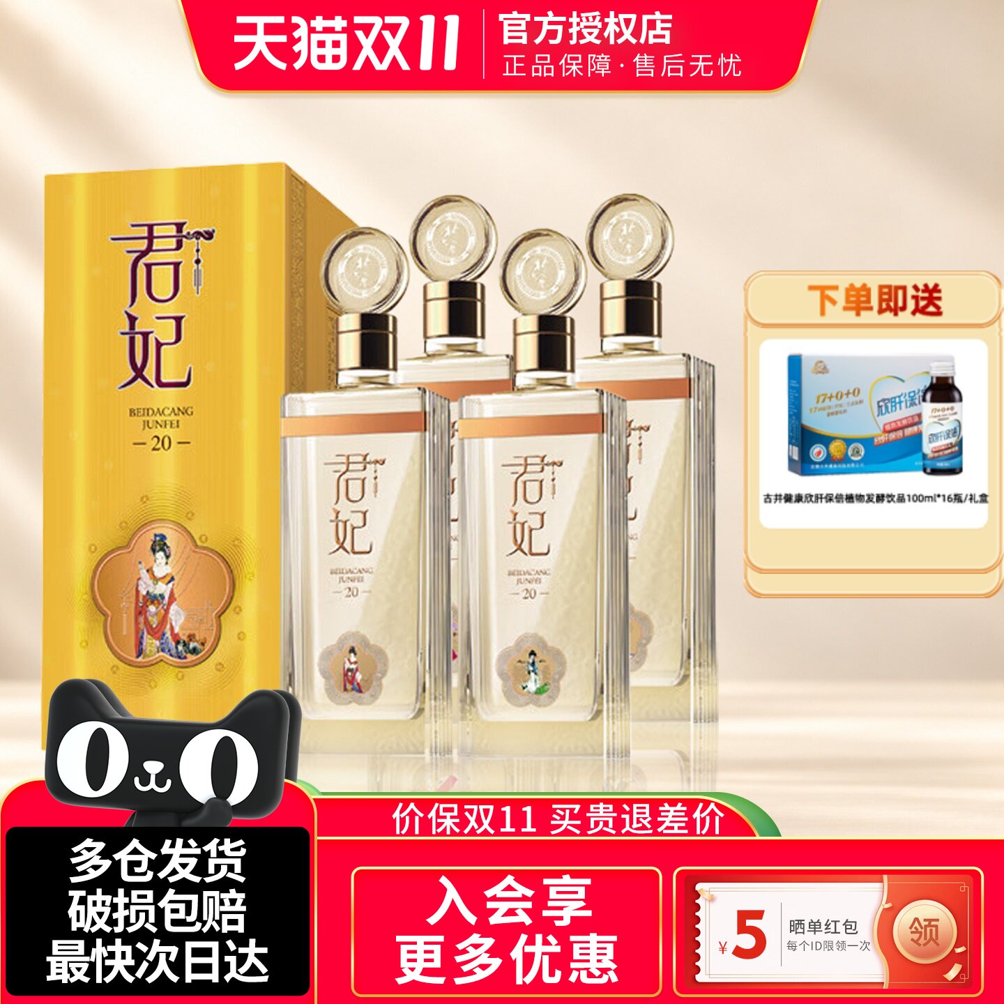 北大仓君妃20酱香型白酒商务送礼