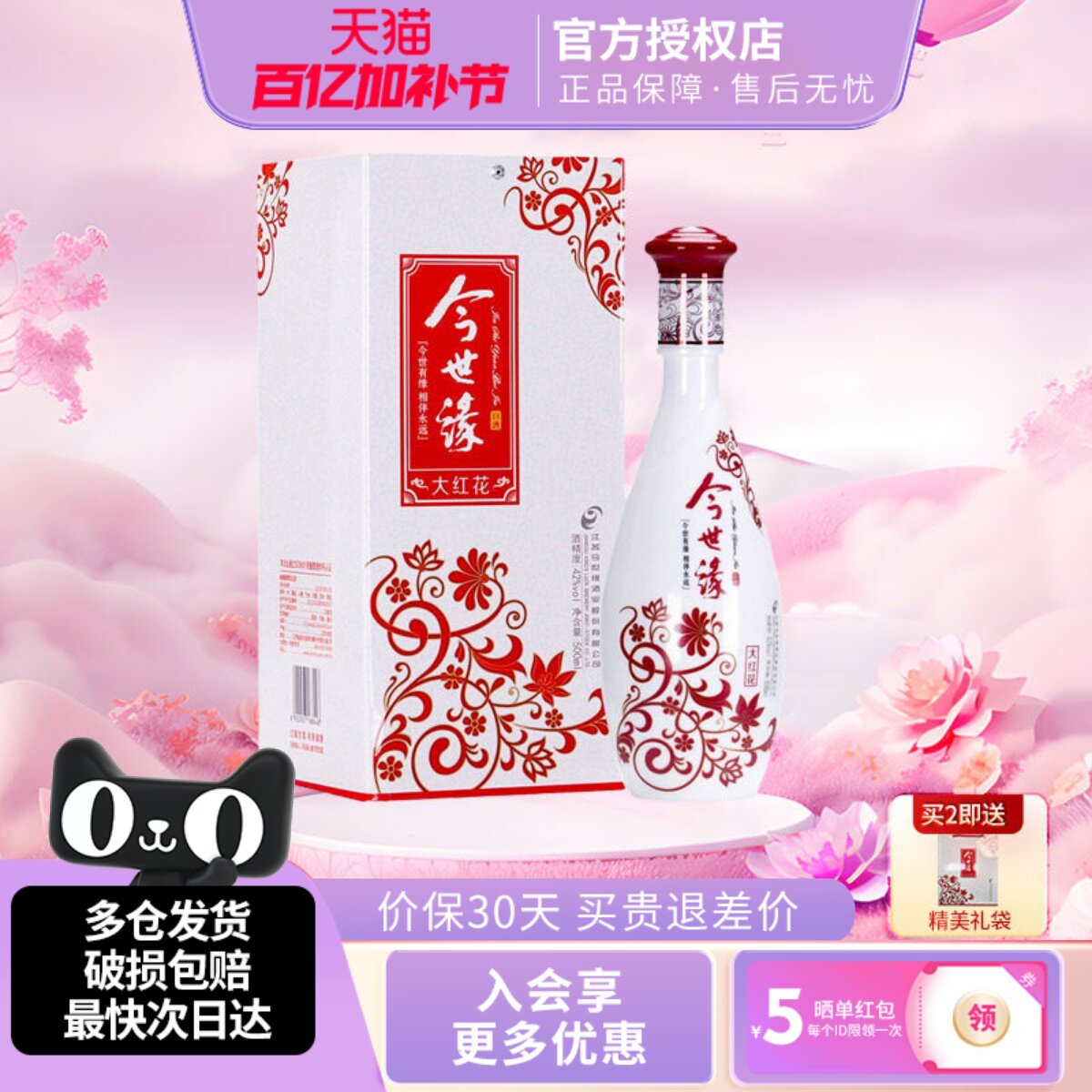 今世缘大红花42度500ml单瓶装浓香型白酒纯粮酒宴请自饮酒水