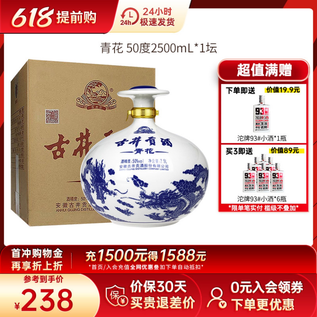 古井贡酒青花大坛50度2500ml坛装酒水纯粮食酒白酒安徽名酒整箱