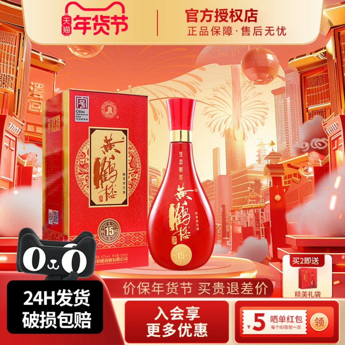 黄鹤楼酒生态原浆15兼香型浓香型42度500ml湖北国产佳酿高度白酒