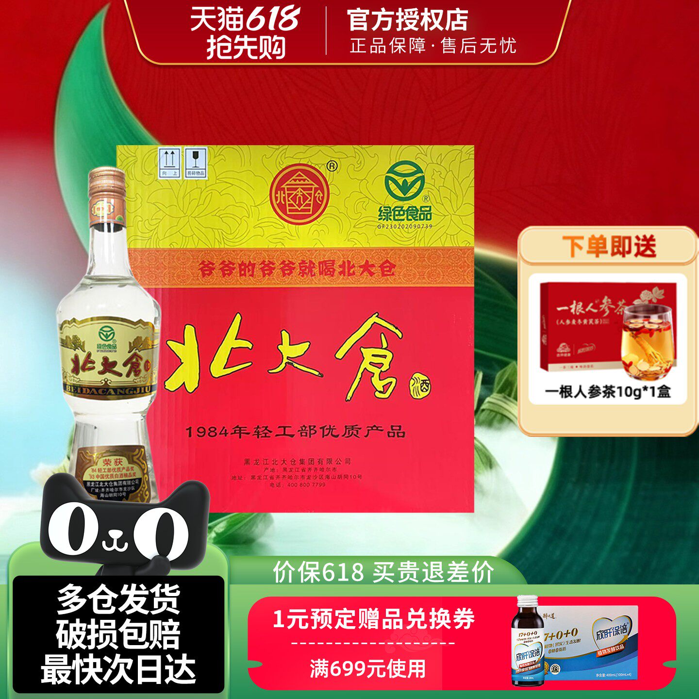 北大仓大大经典部优1984酱香型白酒50度680ml*6瓶东北纯粮酒水
